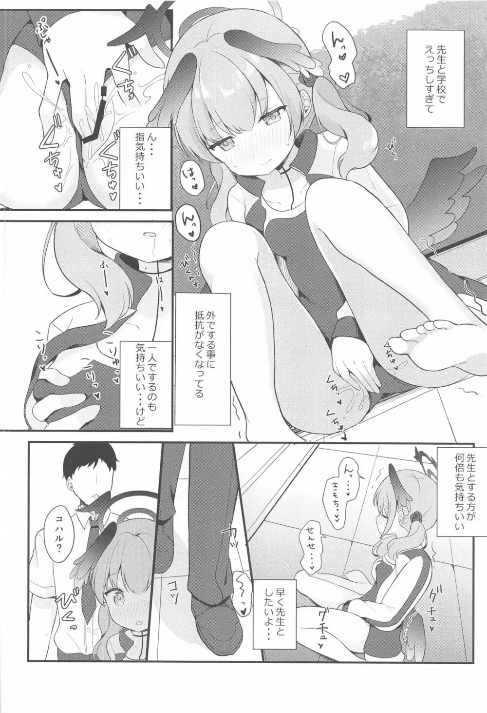 コハルとひみつの特別合宿 Page.8