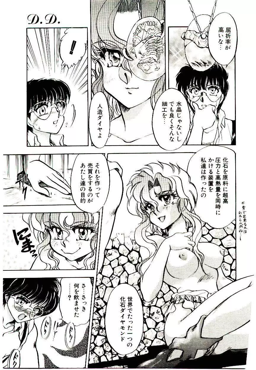 アルコール注意報! Page.111