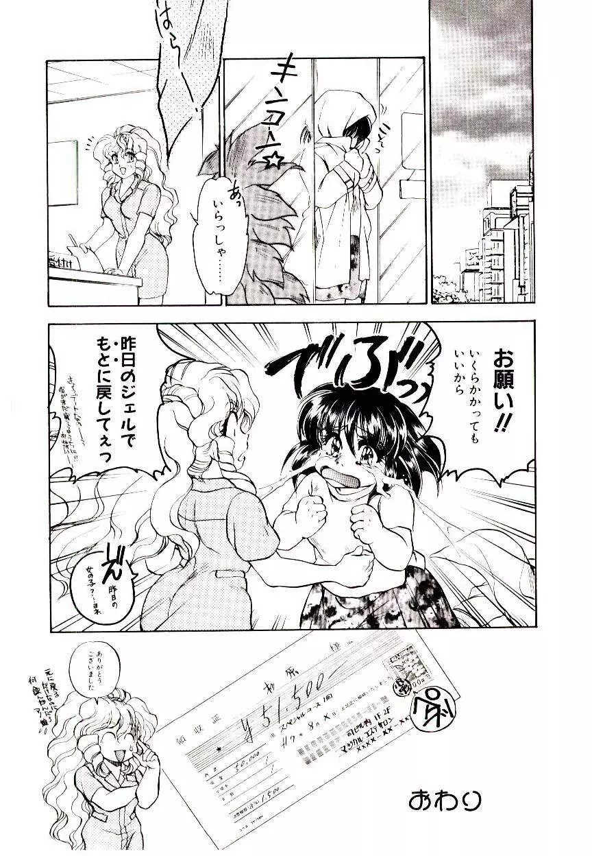 アルコール注意報! Page.136