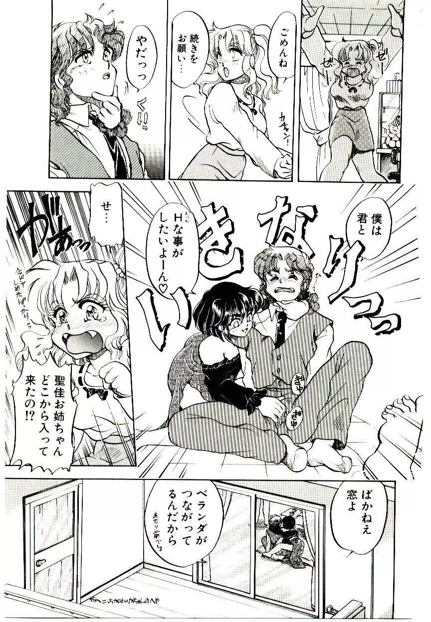 アルコール注意報! Page.37