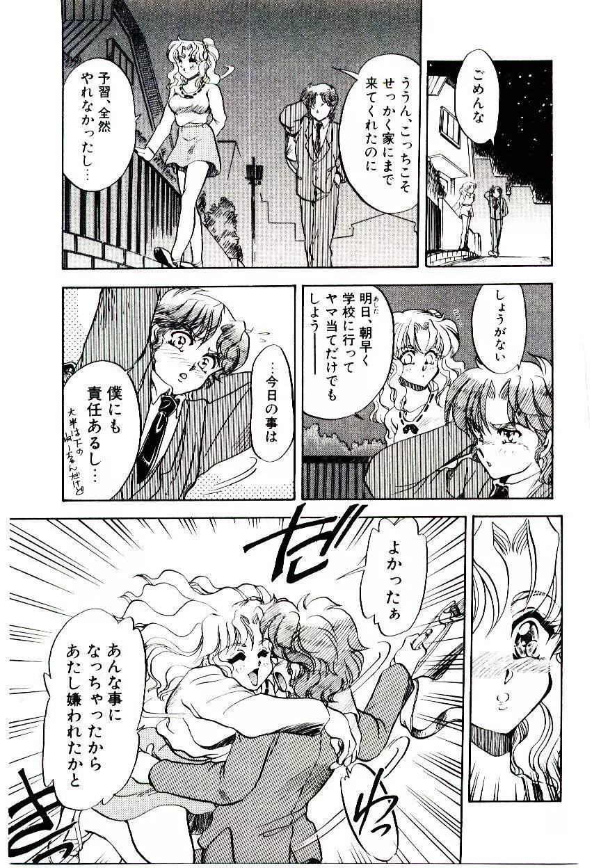 アルコール注意報! Page.47