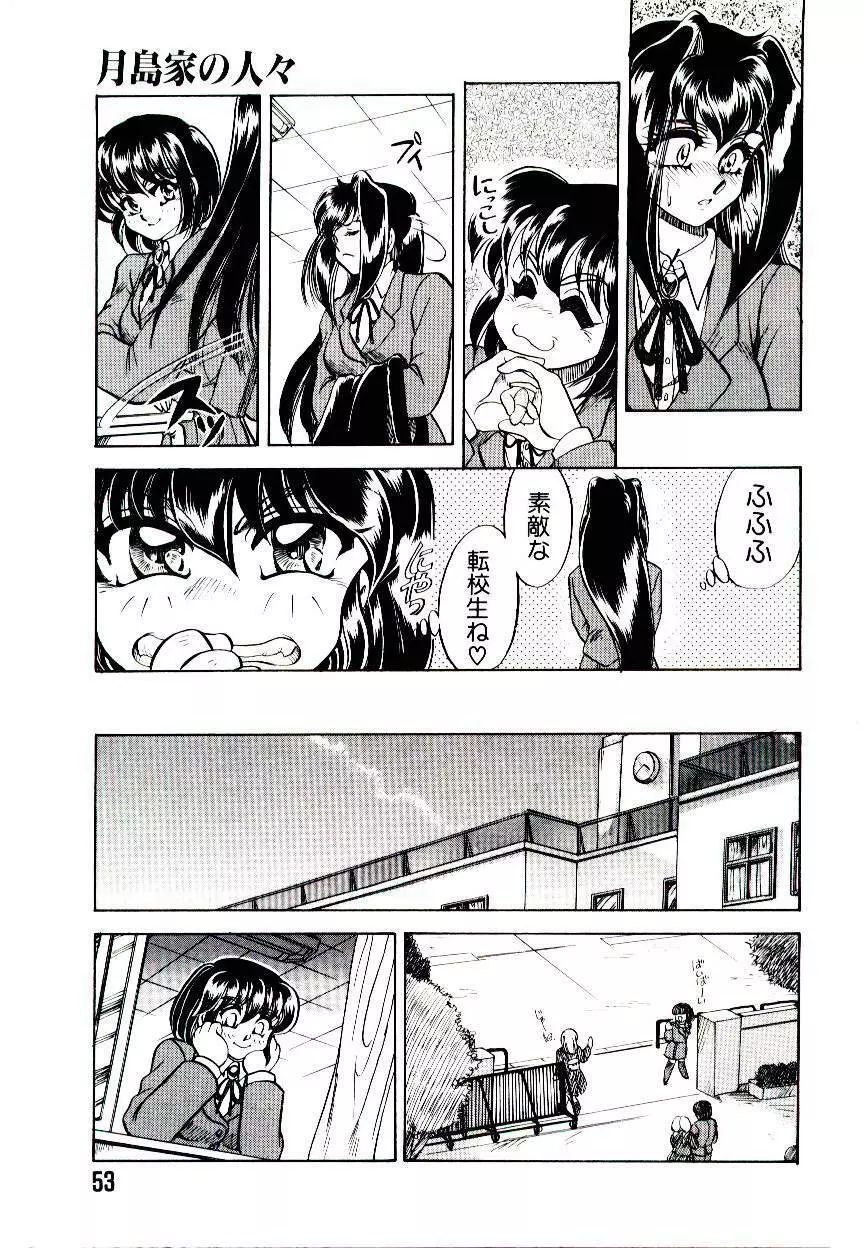 アルコール注意報! Page.53