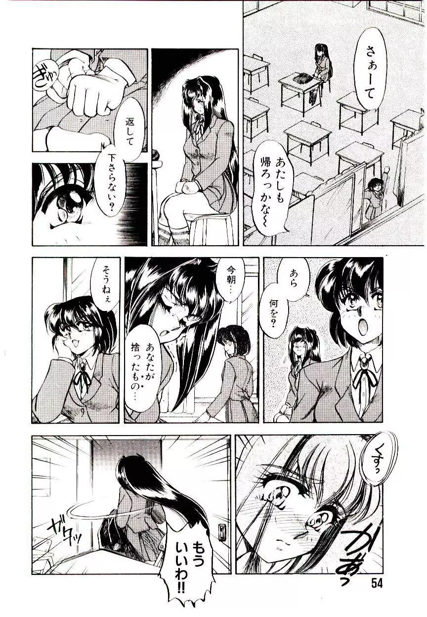 アルコール注意報! Page.54