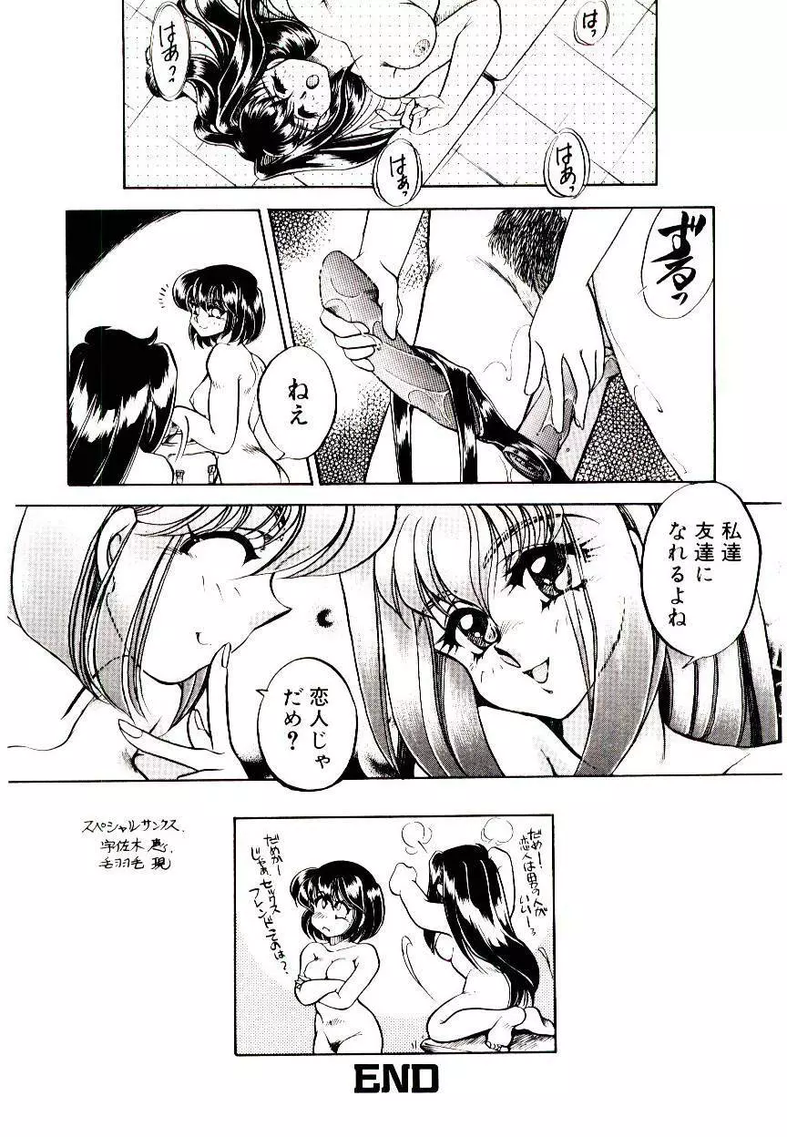 アルコール注意報! Page.64