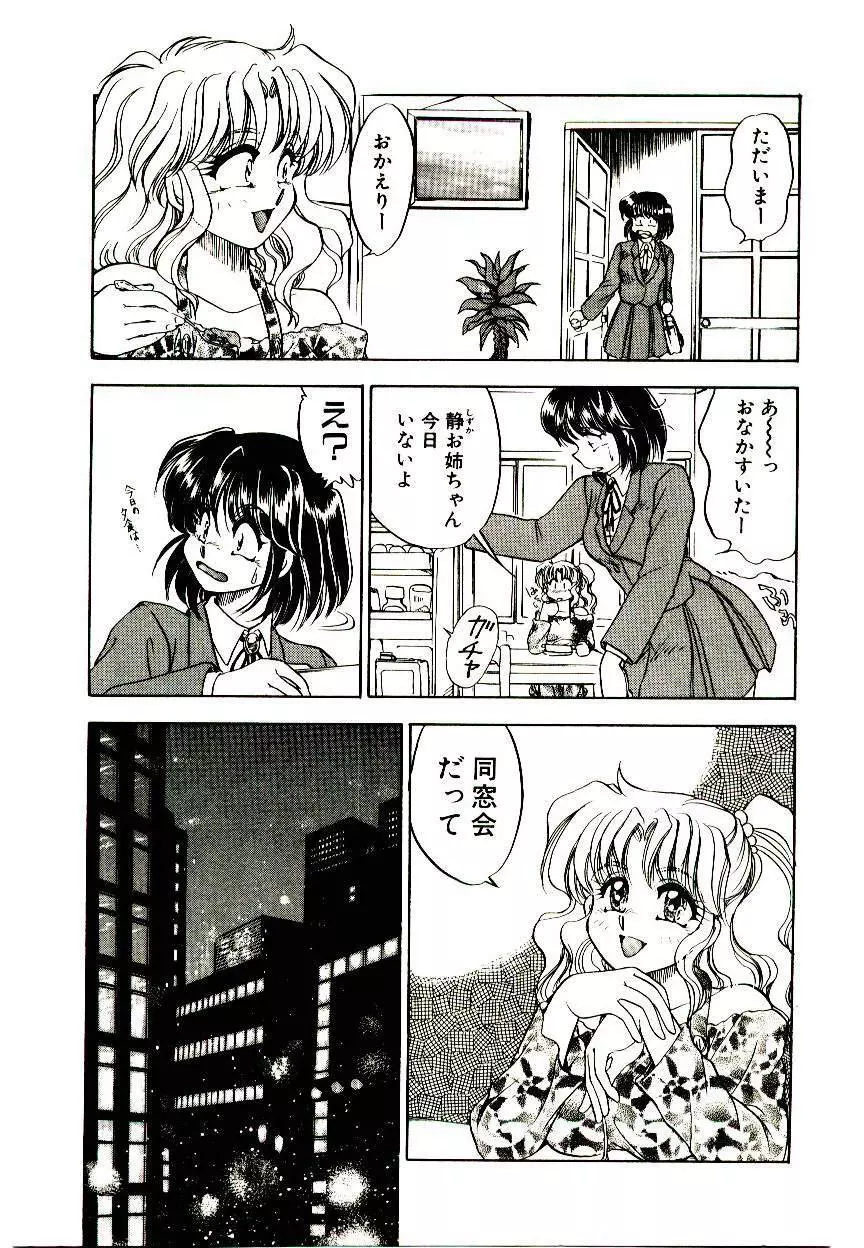 アルコール注意報! Page.69