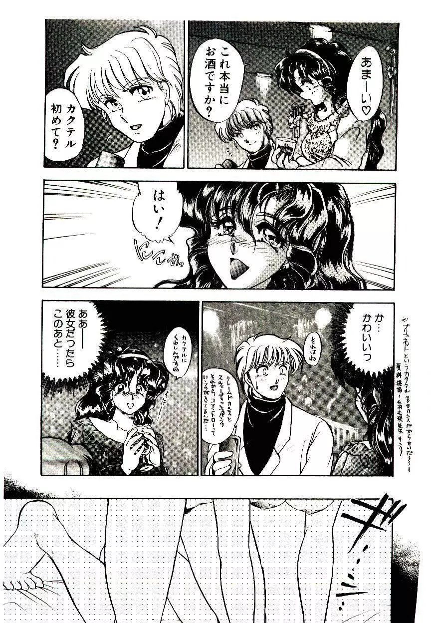 アルコール注意報! Page.75