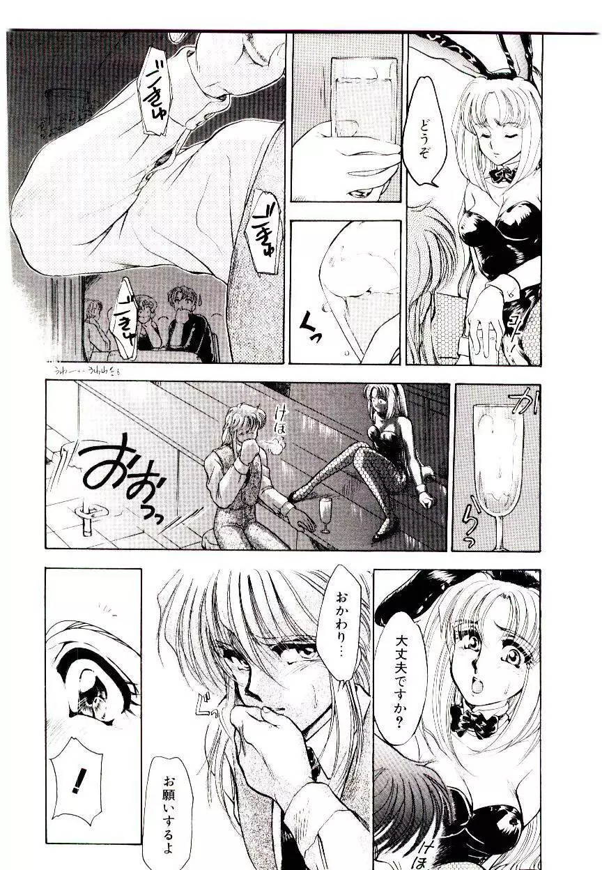 アルコール注意報! Page.8