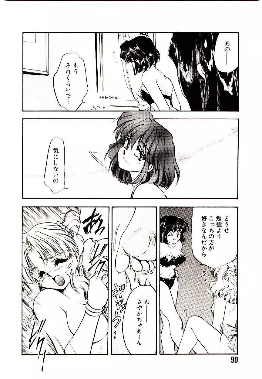 アルコール注意報! Page.90