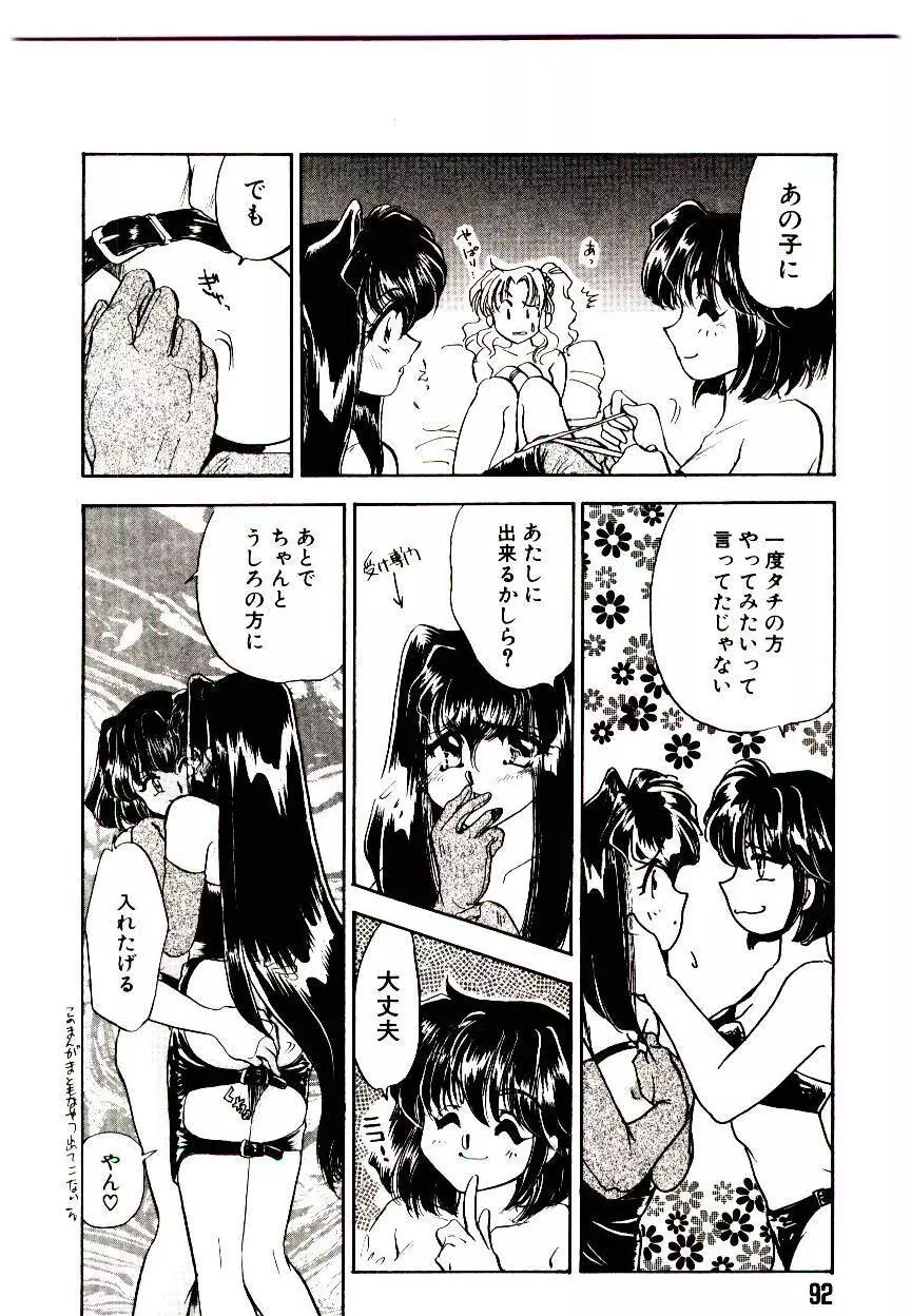 アルコール注意報! Page.92