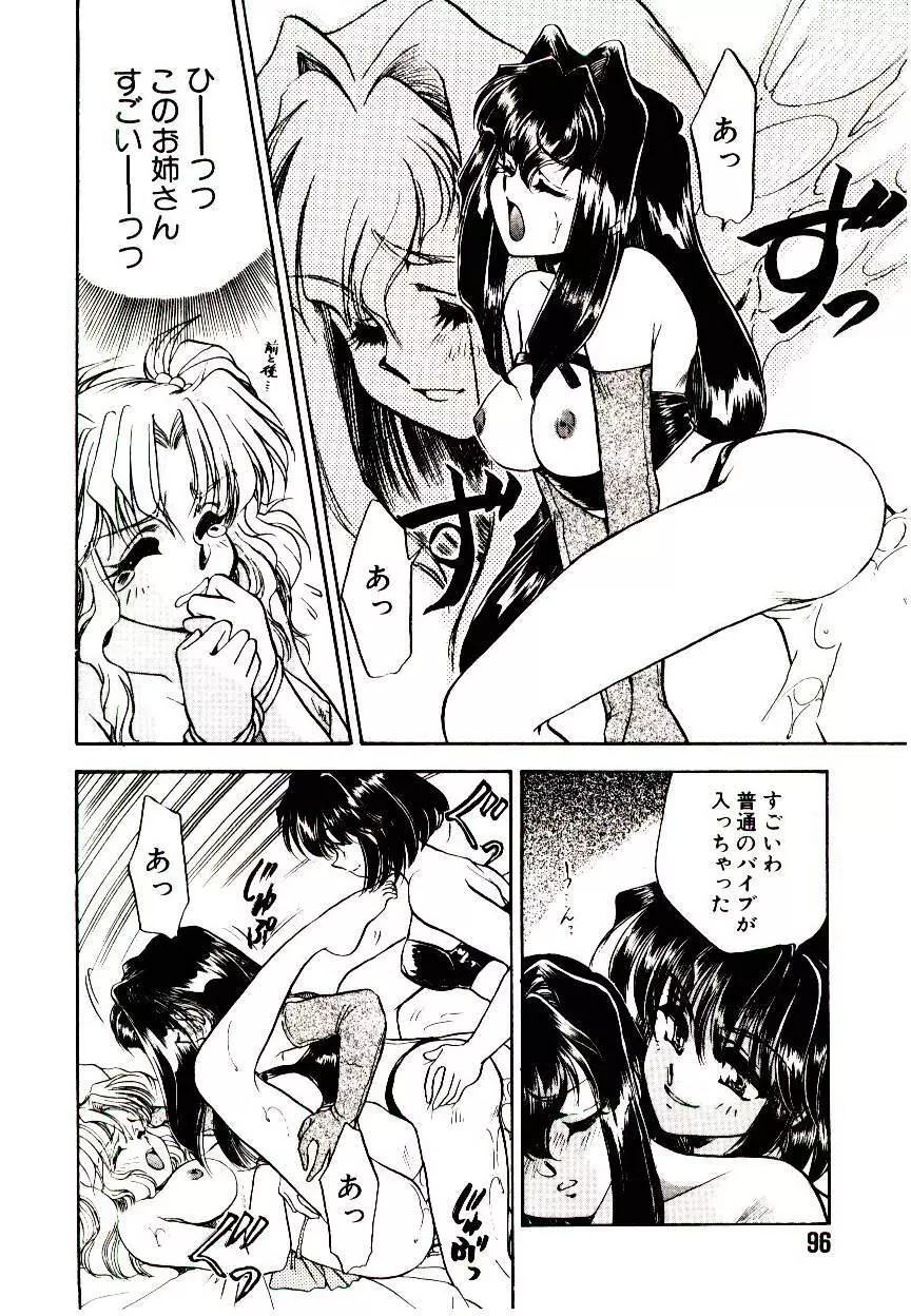 アルコール注意報! Page.96