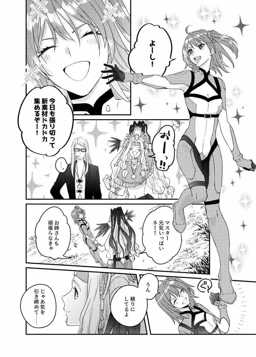 染まるよ Page.2