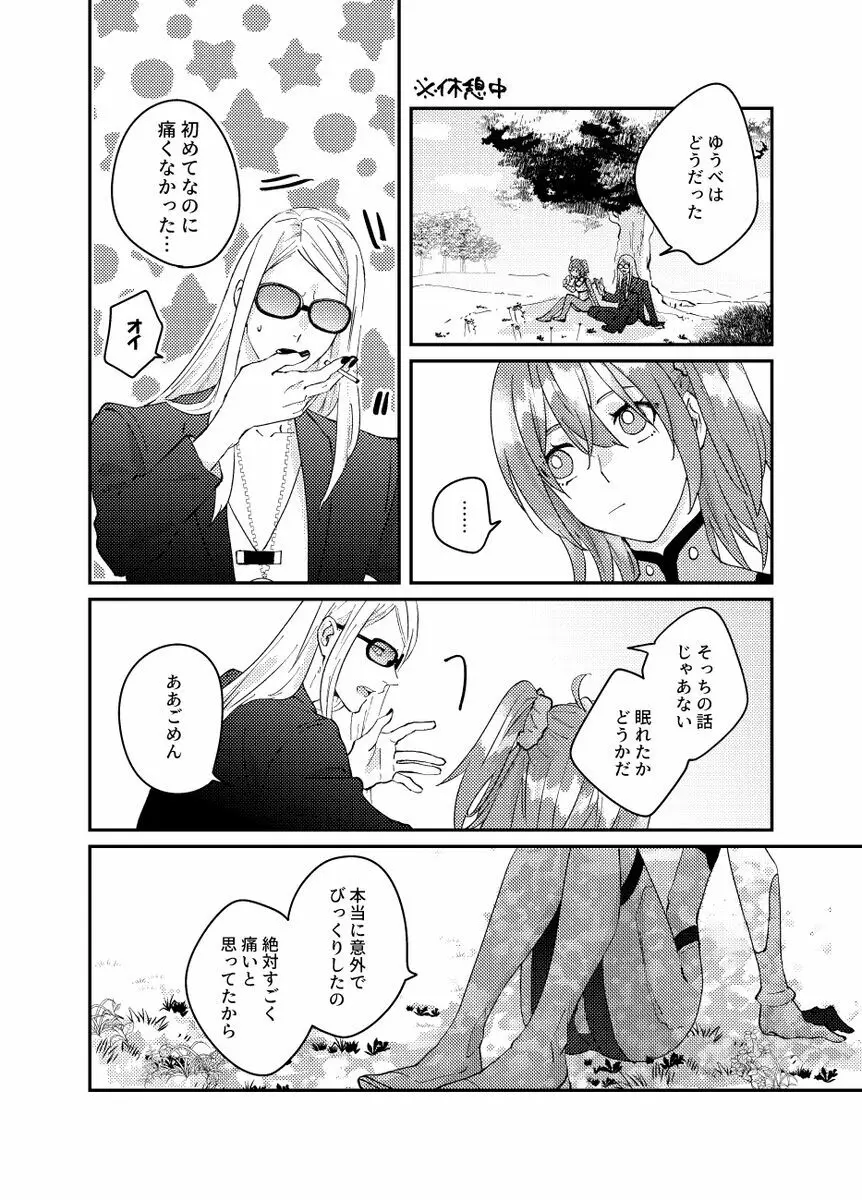 染まるよ Page.3