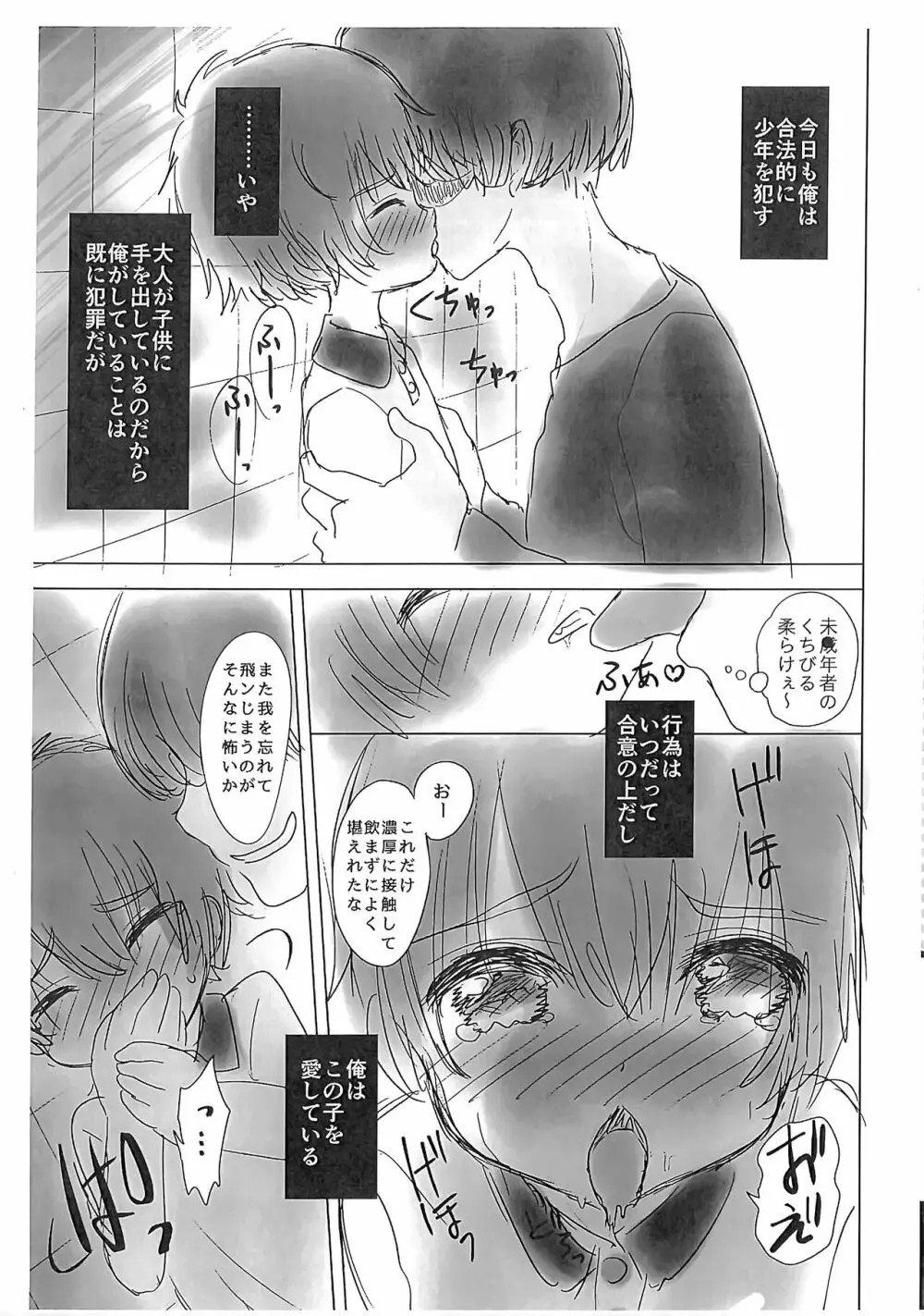 後遺症で男の子にHな催眠術が使える飛沫おじさんの話。 Page.2