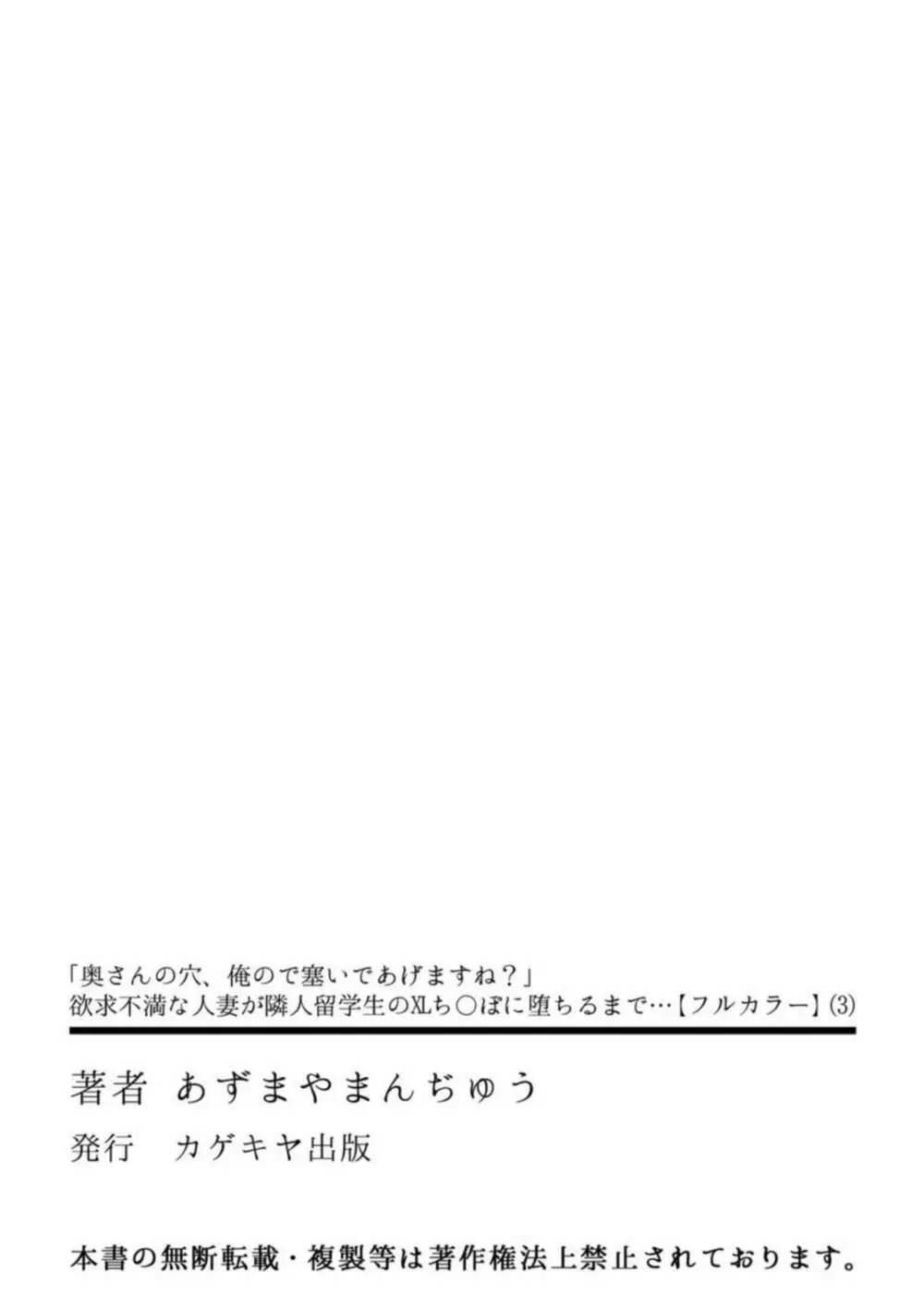 「奥さんの穴、俺ので塞いであげますね?」欲求不満な人妻が隣人留学生のXLち〇ぽに堕ちるまで…【フルカラー】 (6) Page.27