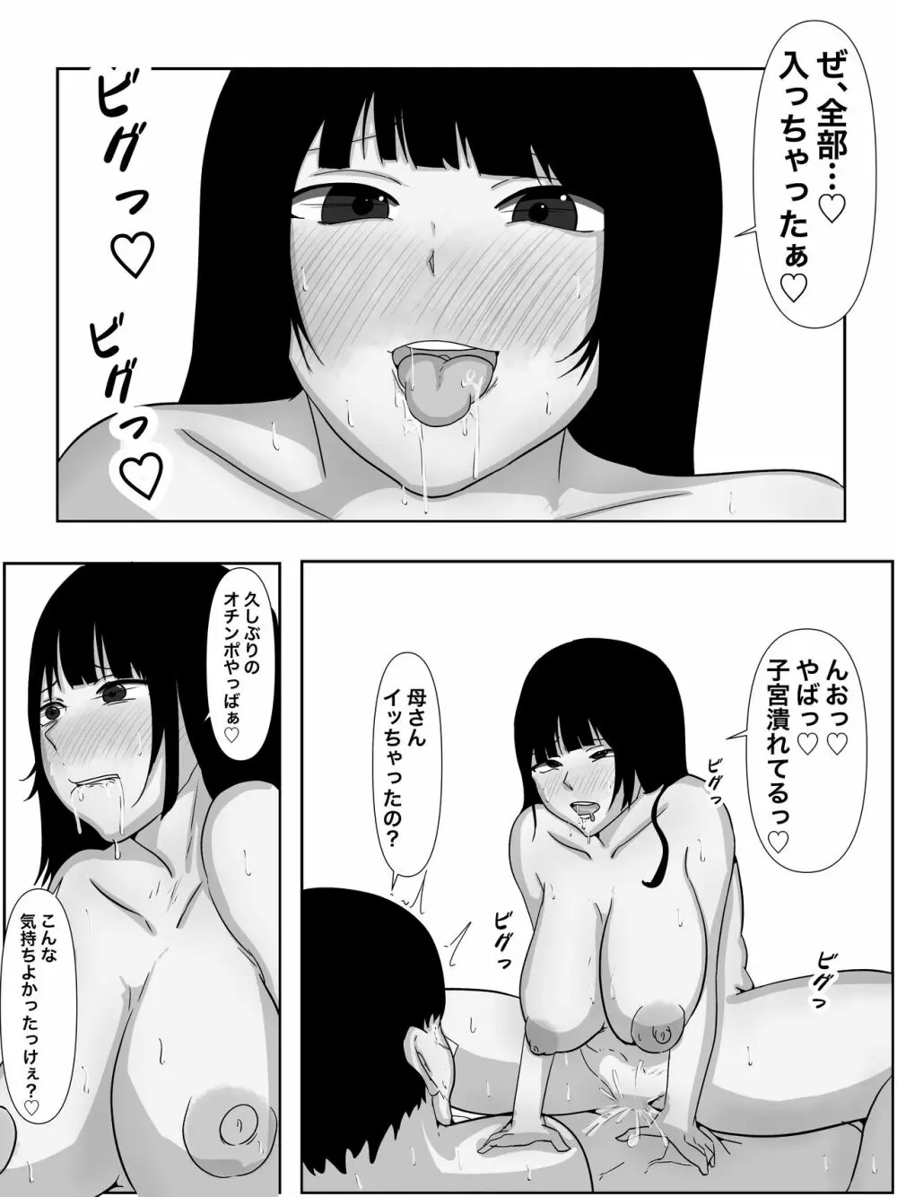 肉欲に溺れる母 モノクロ版 Page.20