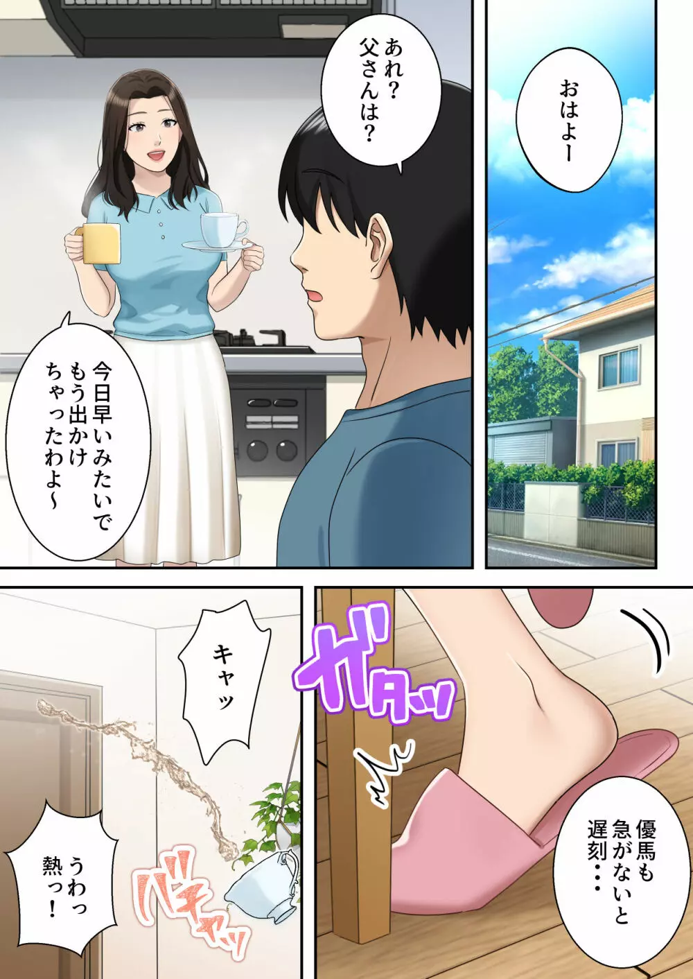 息子を独占する母 Page.11