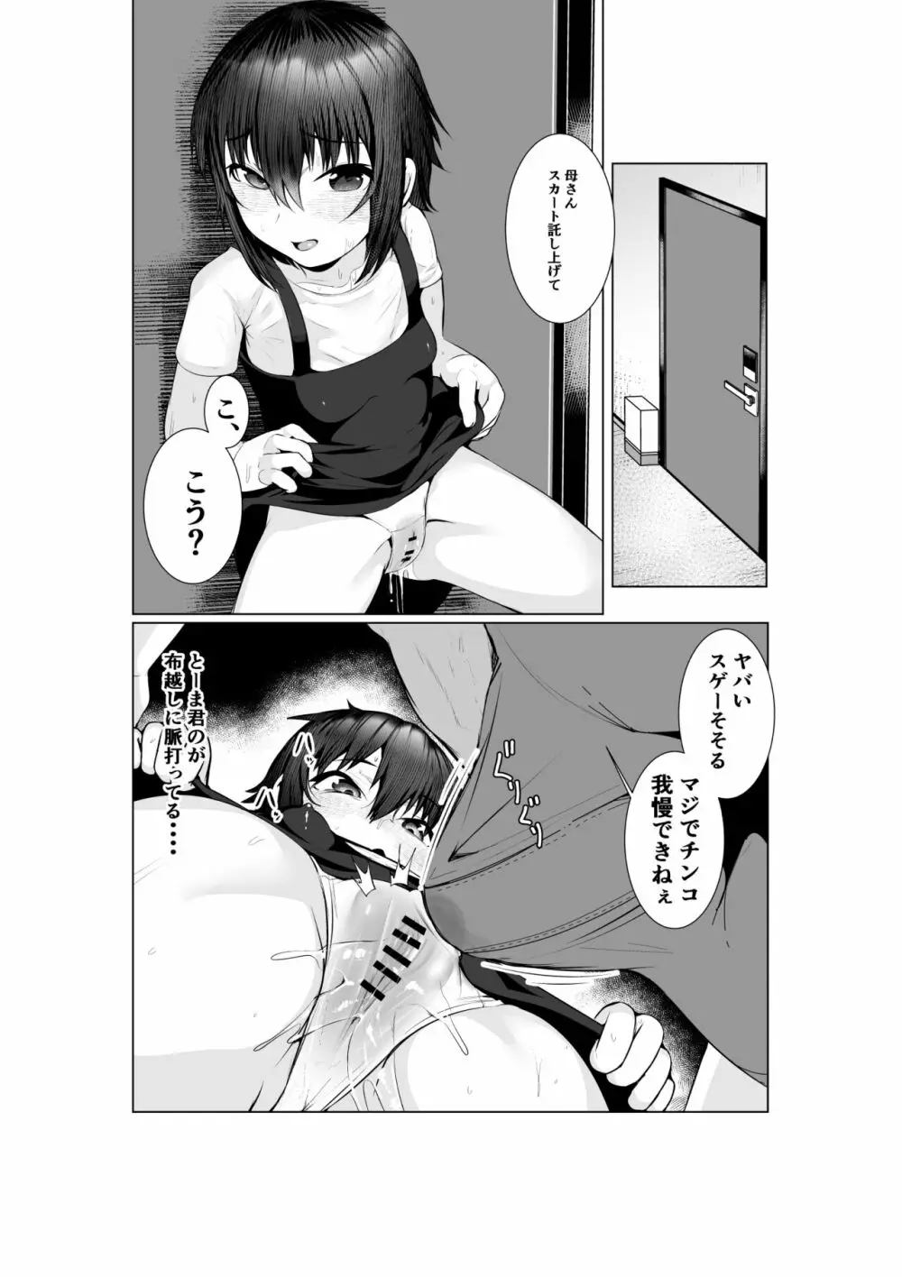 実母だけど孕ませたい2 〜温泉旅行編〜 Page.12