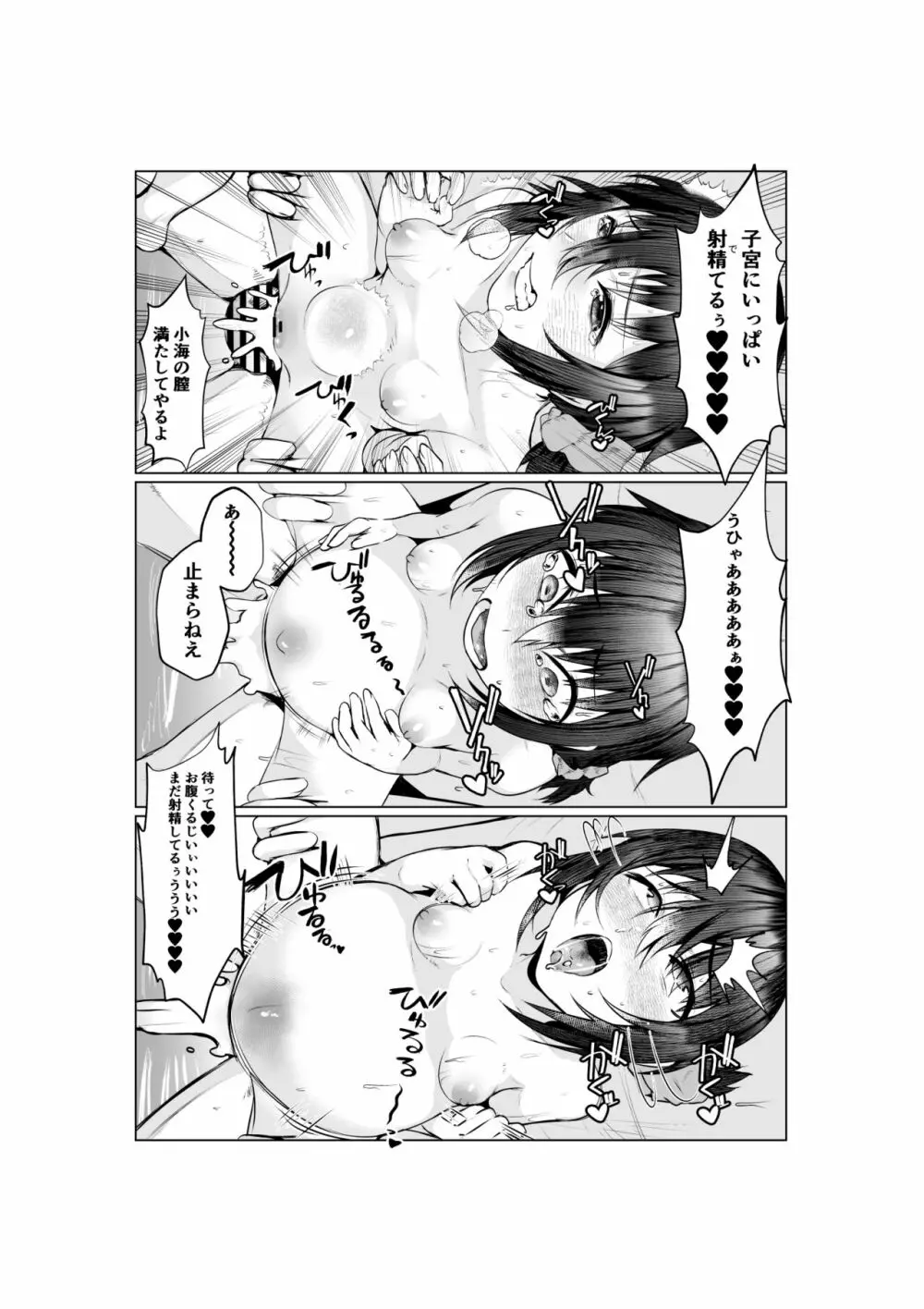 実母だけど孕ませたい2 〜温泉旅行編〜 Page.27