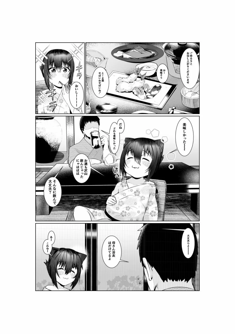 実母だけど孕ませたい2 〜温泉旅行編〜 Page.29