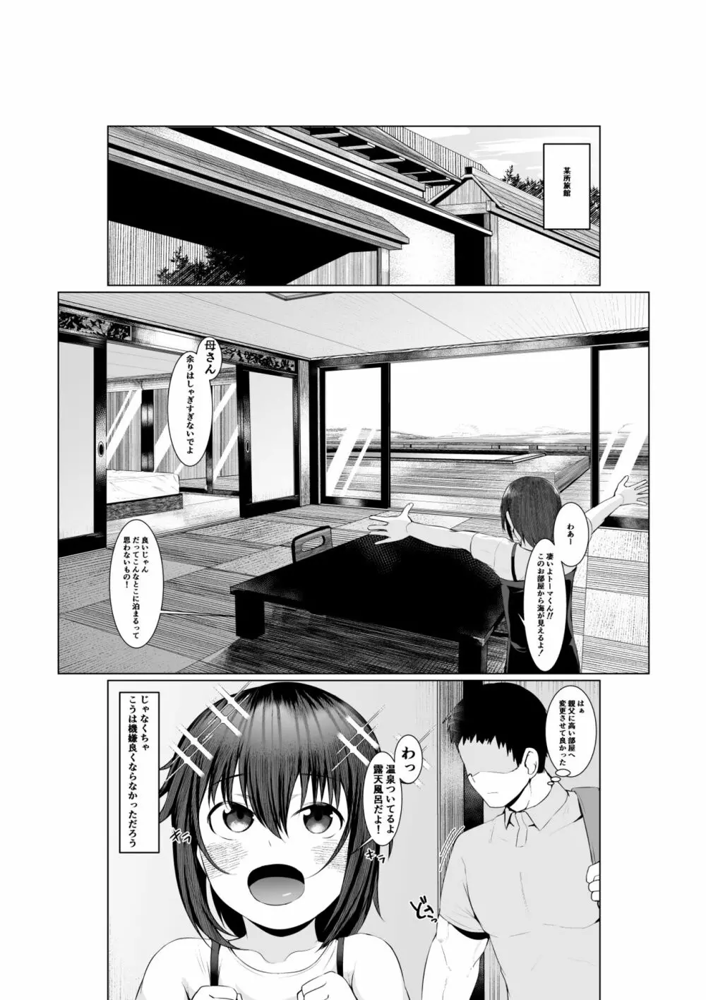 実母だけど孕ませたい2 〜温泉旅行編〜 Page.4