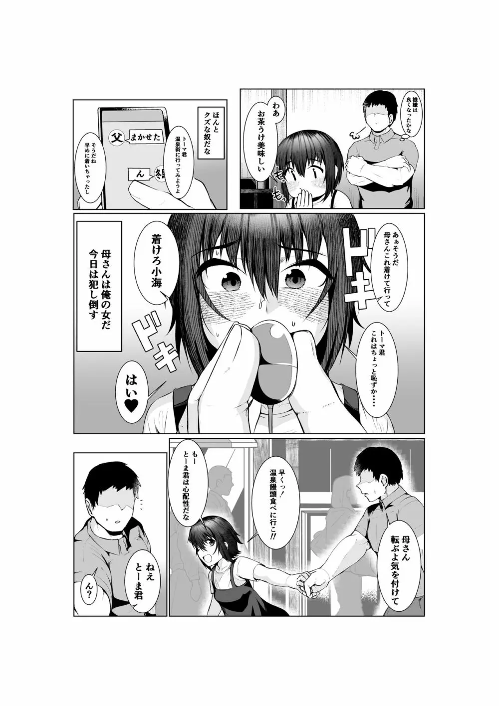 実母だけど孕ませたい2 〜温泉旅行編〜 Page.6