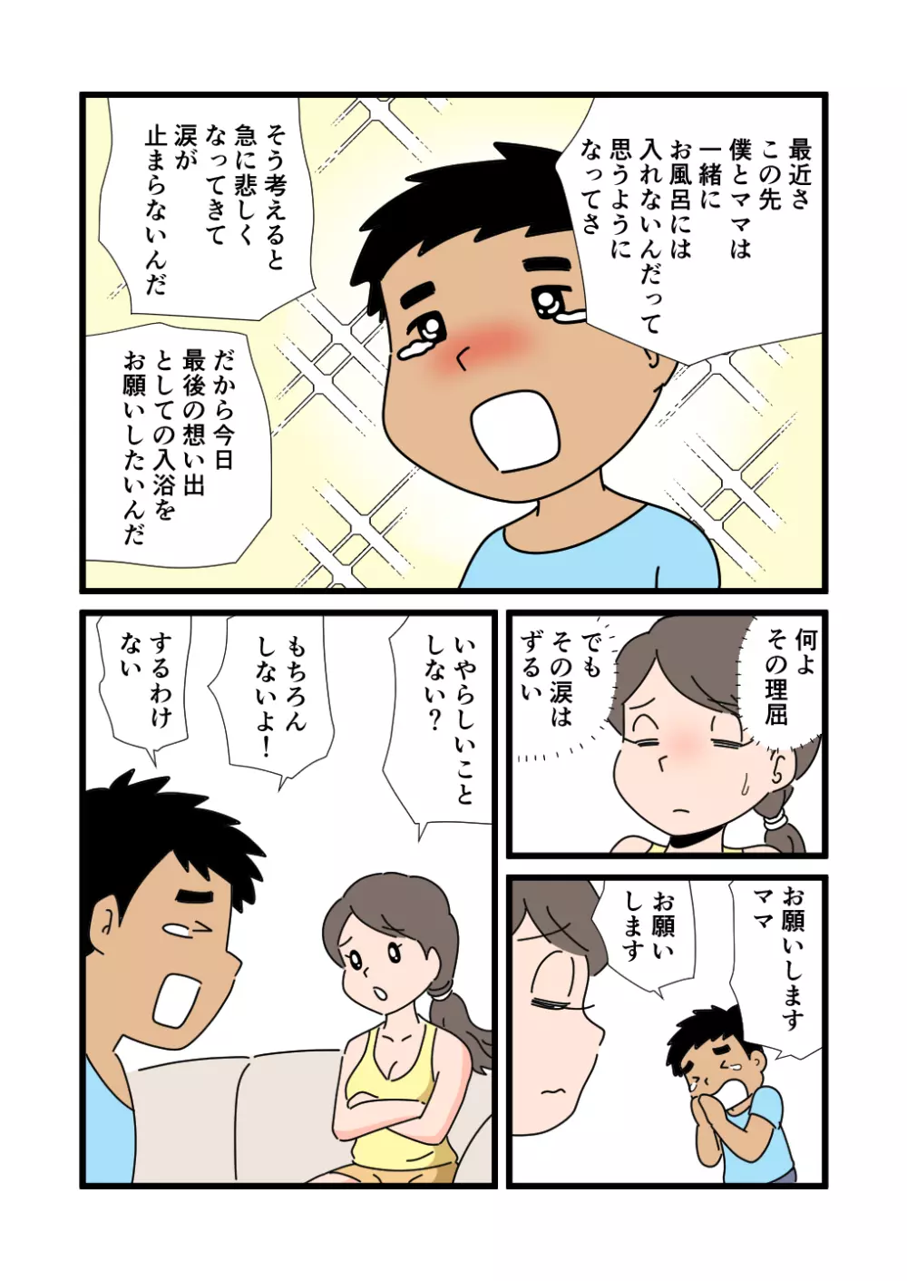 静江ママが息子の大きなモノを見てしまってから Page.13