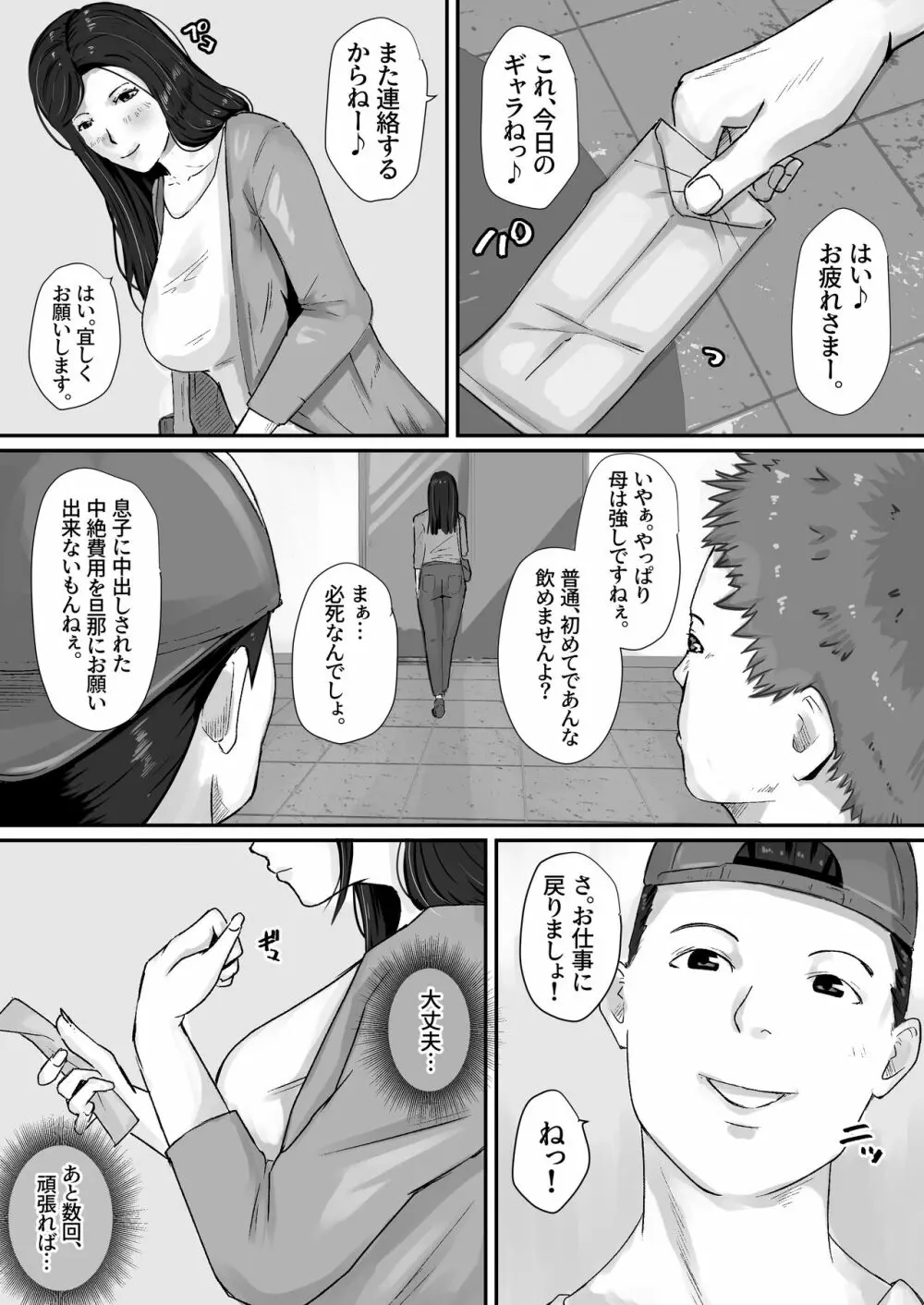 母の告白 Page.41