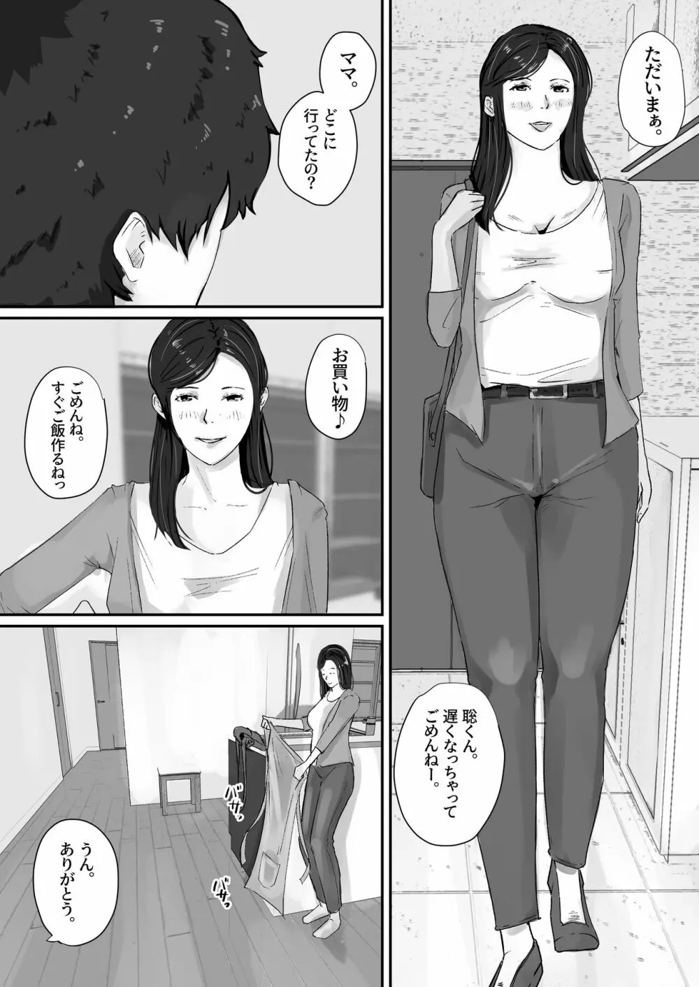 母の告白 Page.42