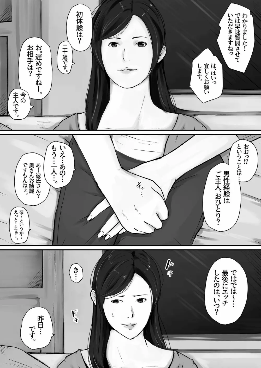 母の告白 Page.5