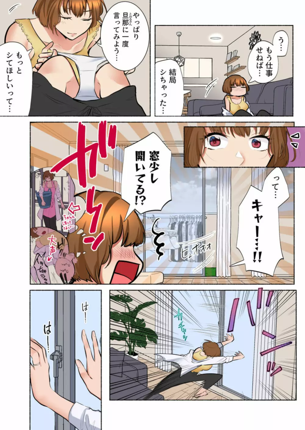 隣人はドSな元カレ～夫を愛してるのに、疼く身体を再開発されて～（フルカラー）1 Page.16