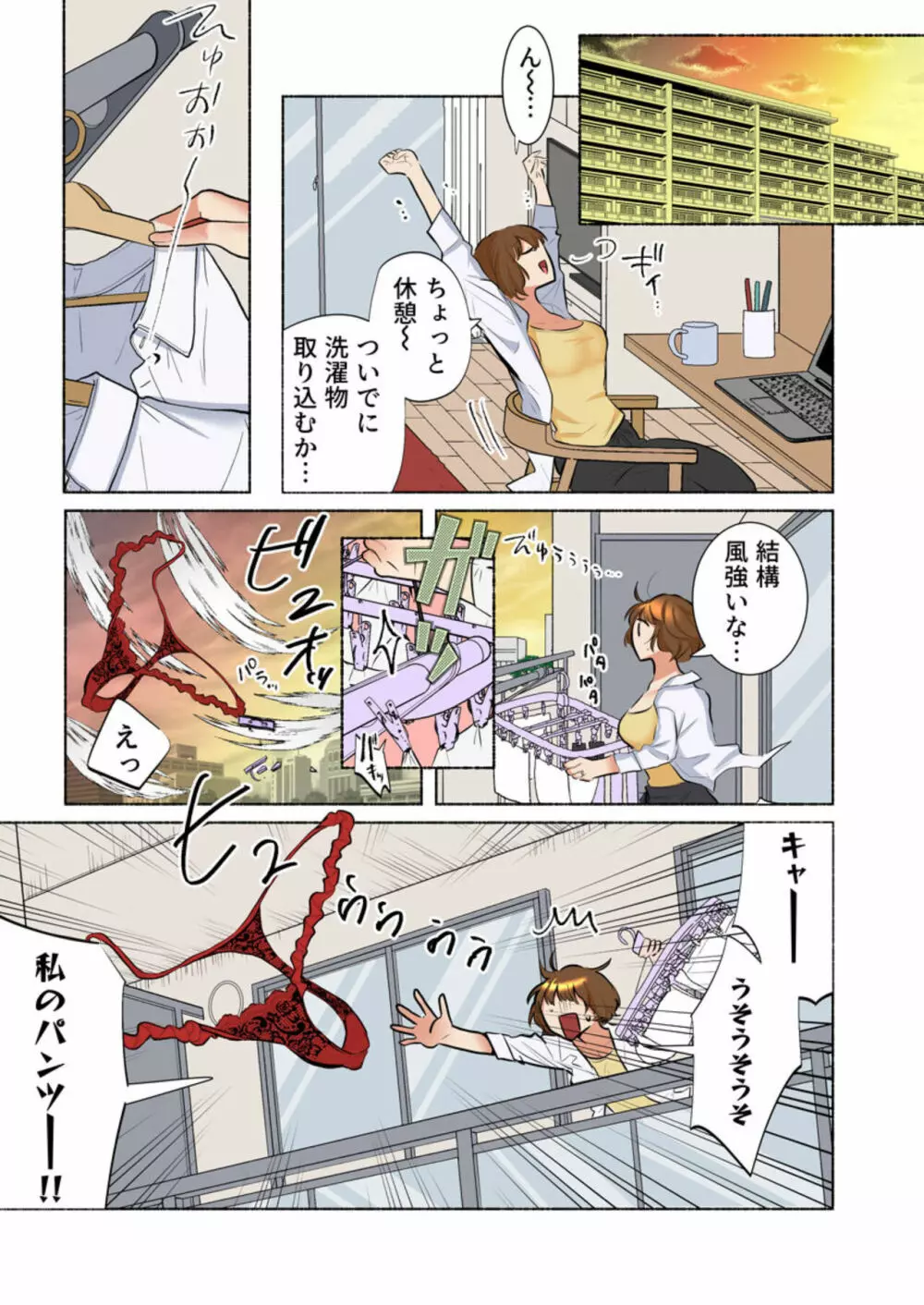 隣人はドSな元カレ～夫を愛してるのに、疼く身体を再開発されて～（フルカラー）1 Page.18