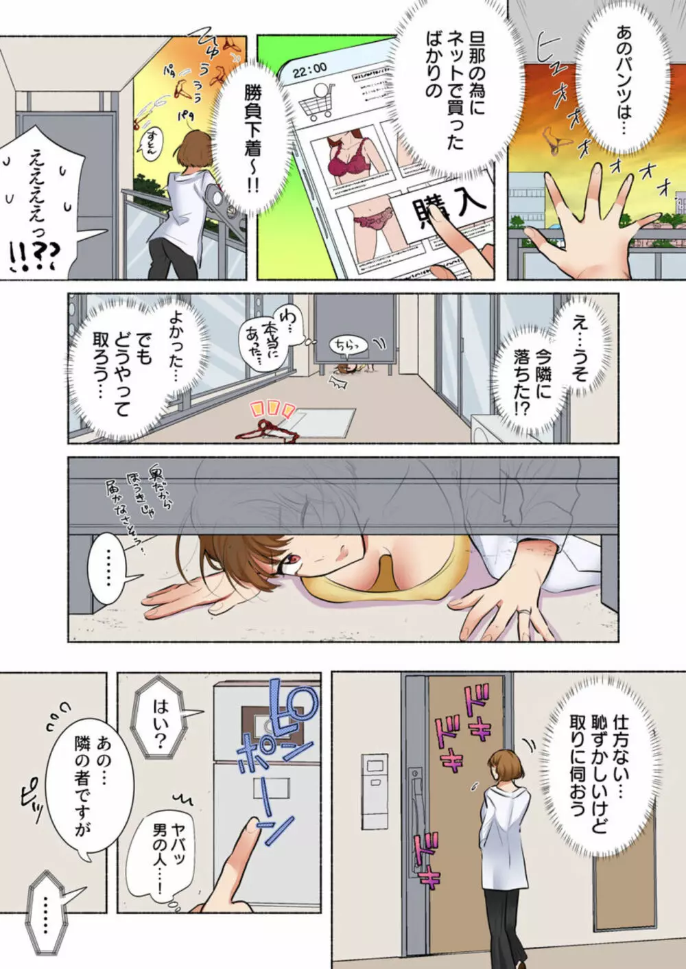 隣人はドSな元カレ～夫を愛してるのに、疼く身体を再開発されて～（フルカラー）1 Page.19