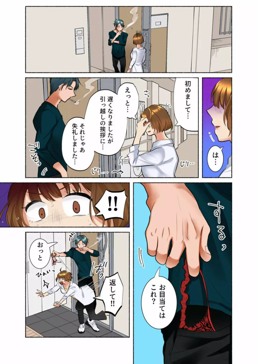 隣人はドSな元カレ～夫を愛してるのに、疼く身体を再開発されて～（フルカラー）1 Page.21