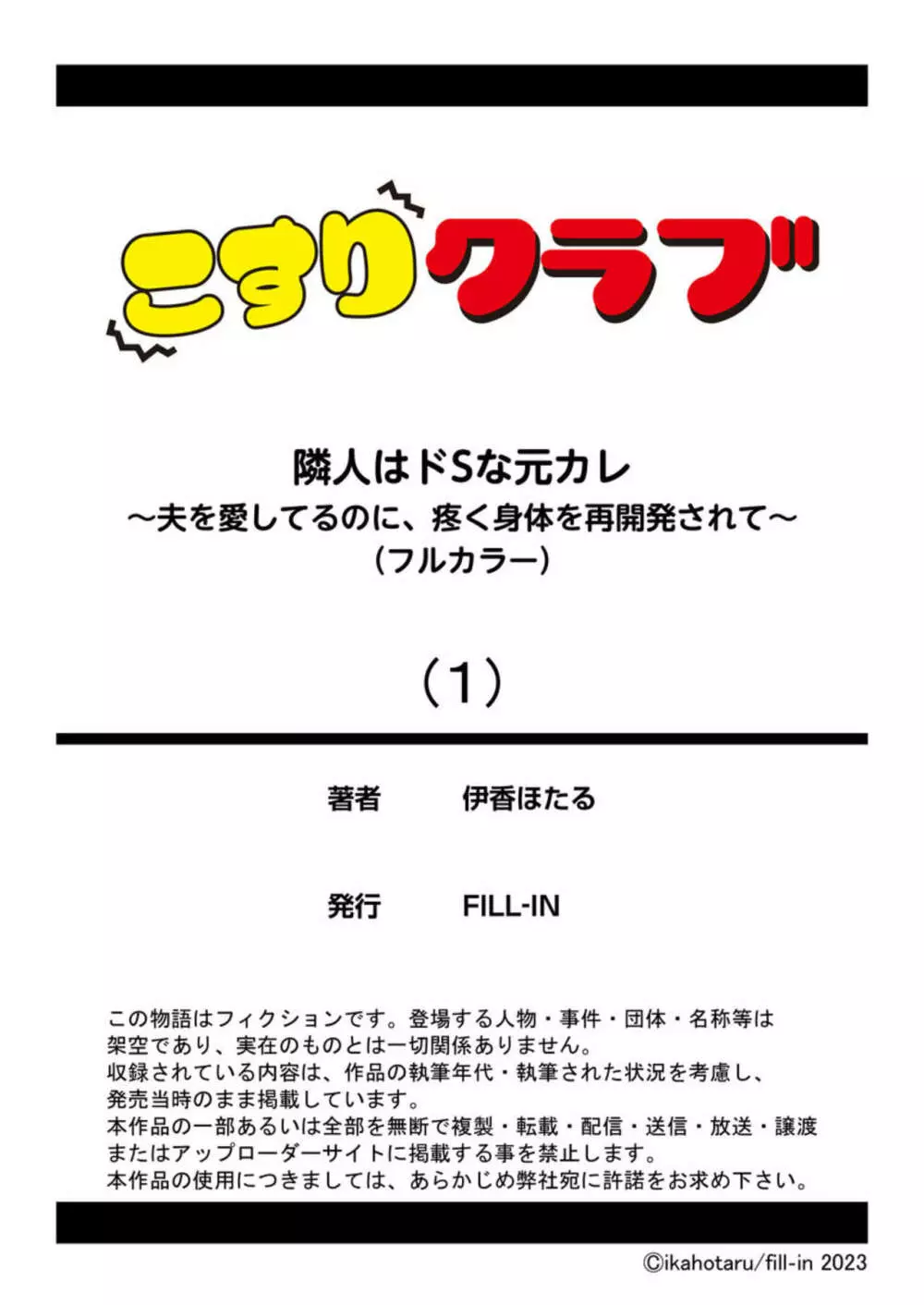 隣人はドSな元カレ～夫を愛してるのに、疼く身体を再開発されて～（フルカラー）1 Page.26