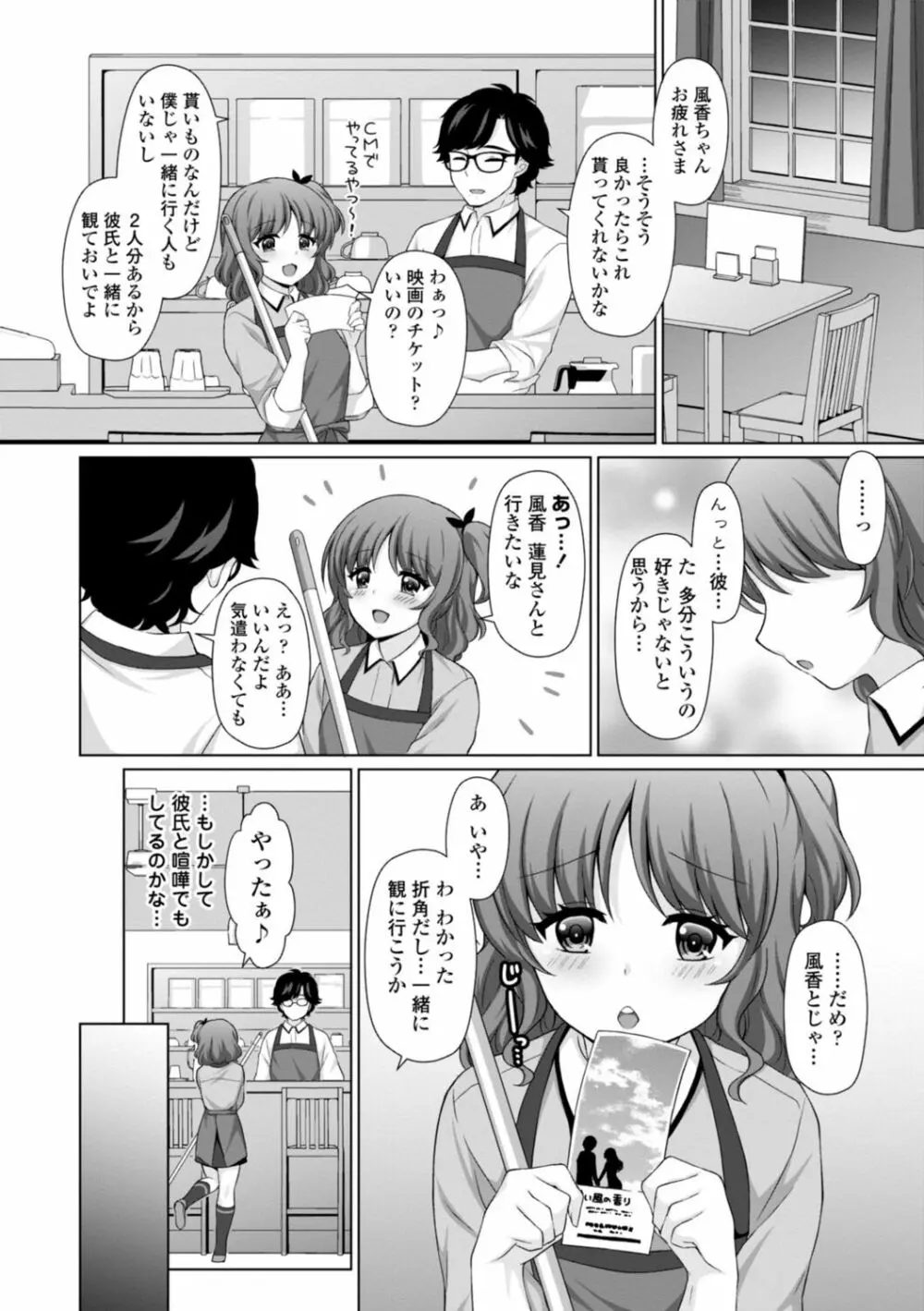 とろけるほどかきまぜて Page.144