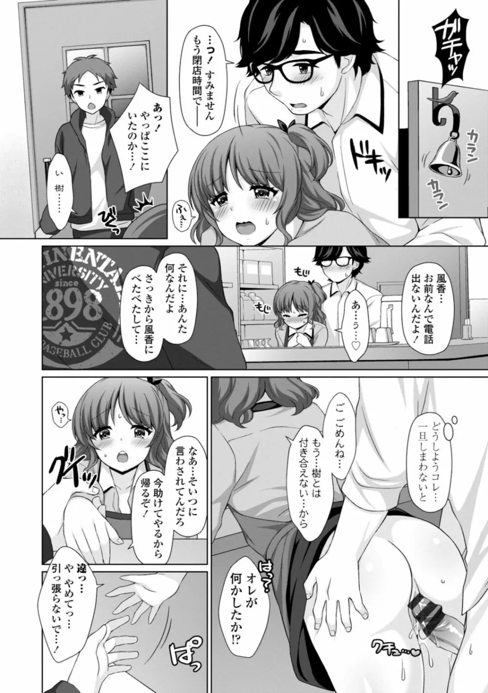 とろけるほどかきまぜて Page.154