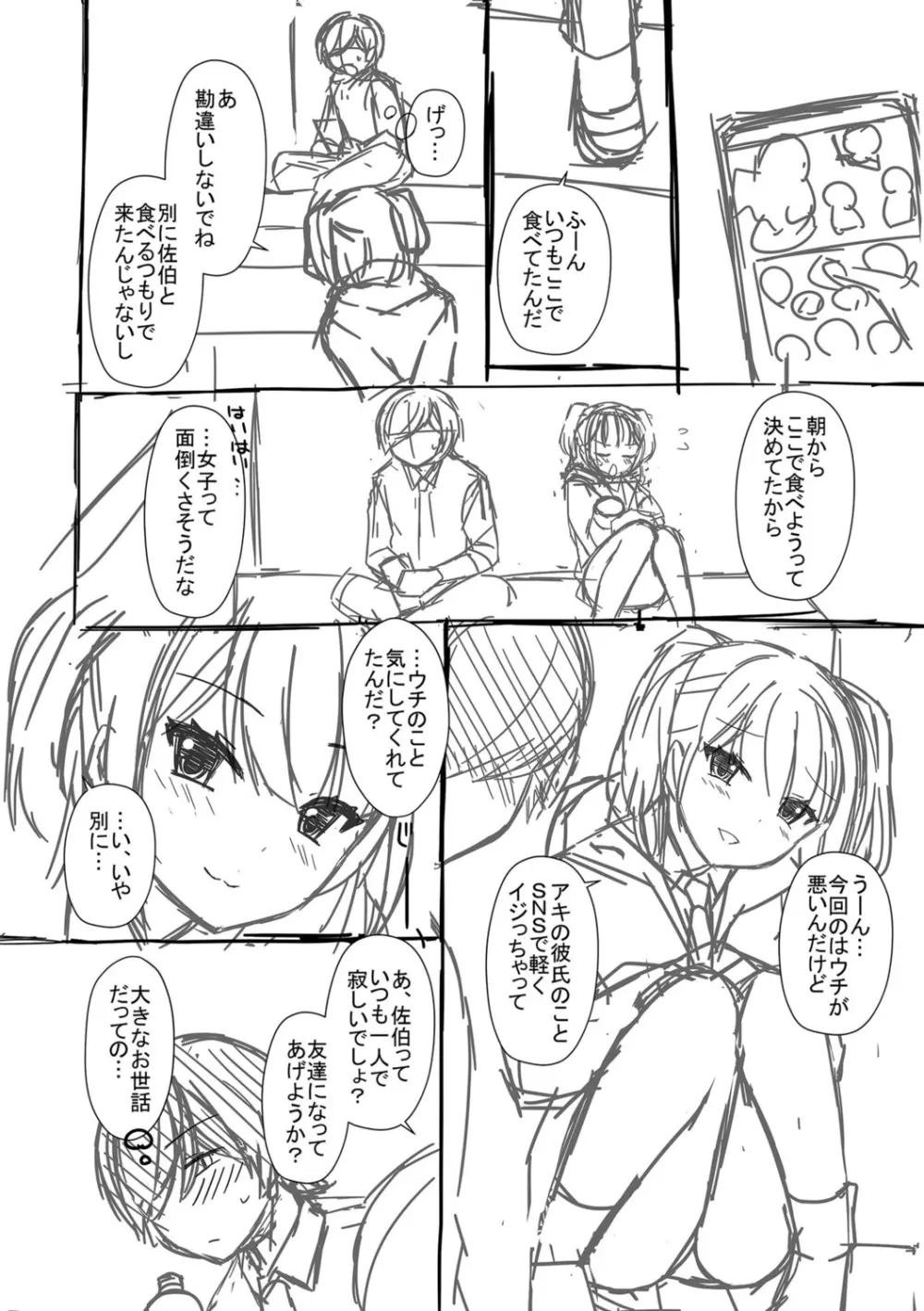 とろけるほどかきまぜて Page.256