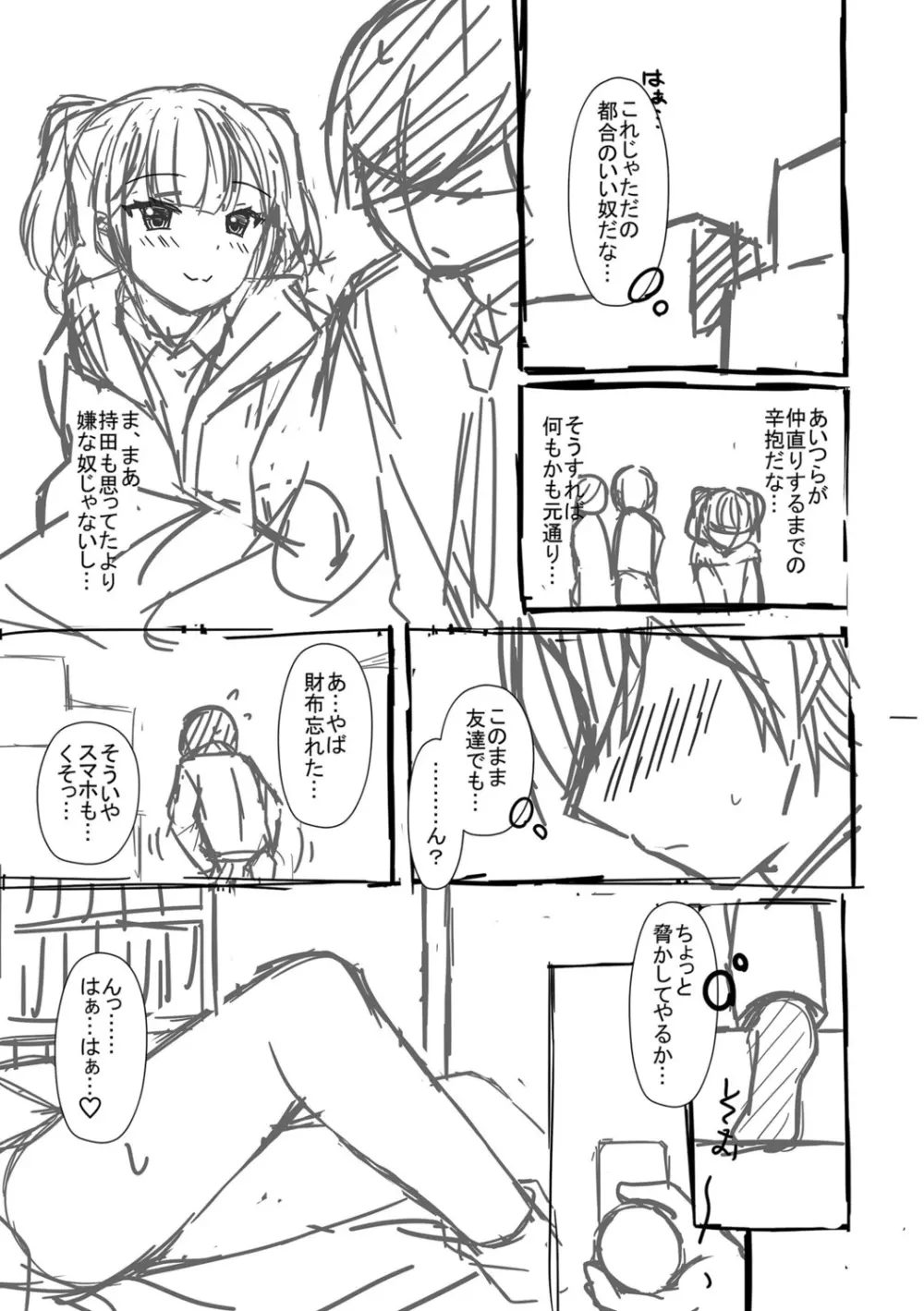 とろけるほどかきまぜて Page.259