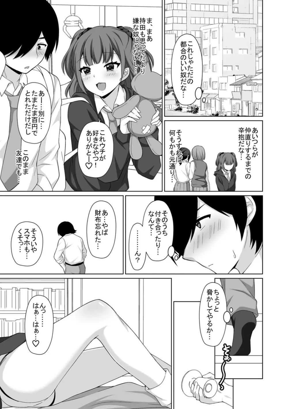 とろけるほどかきまぜて Page.279