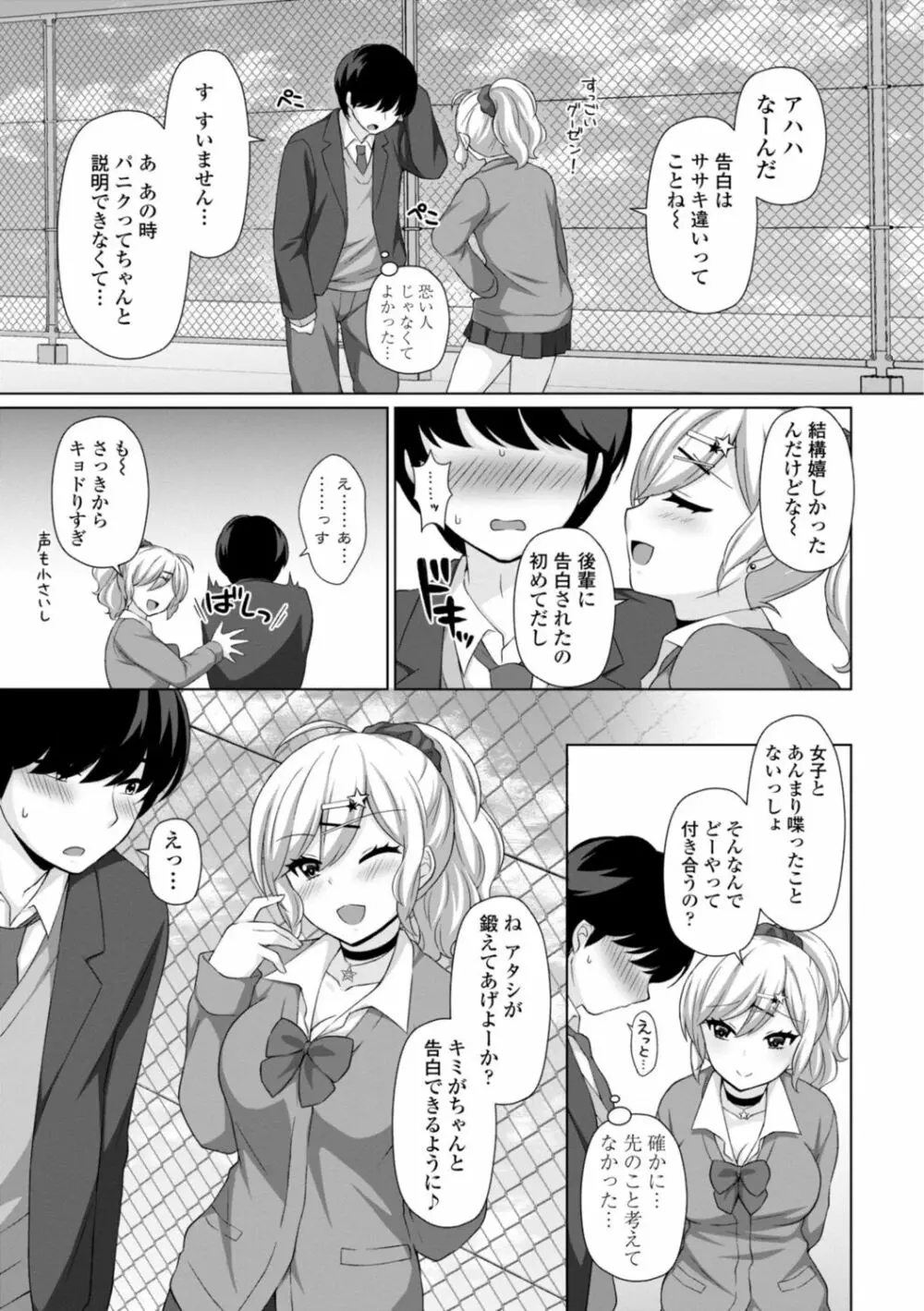 とろけるほどかきまぜて Page.5