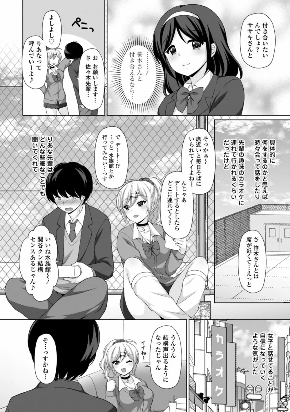 とろけるほどかきまぜて Page.6