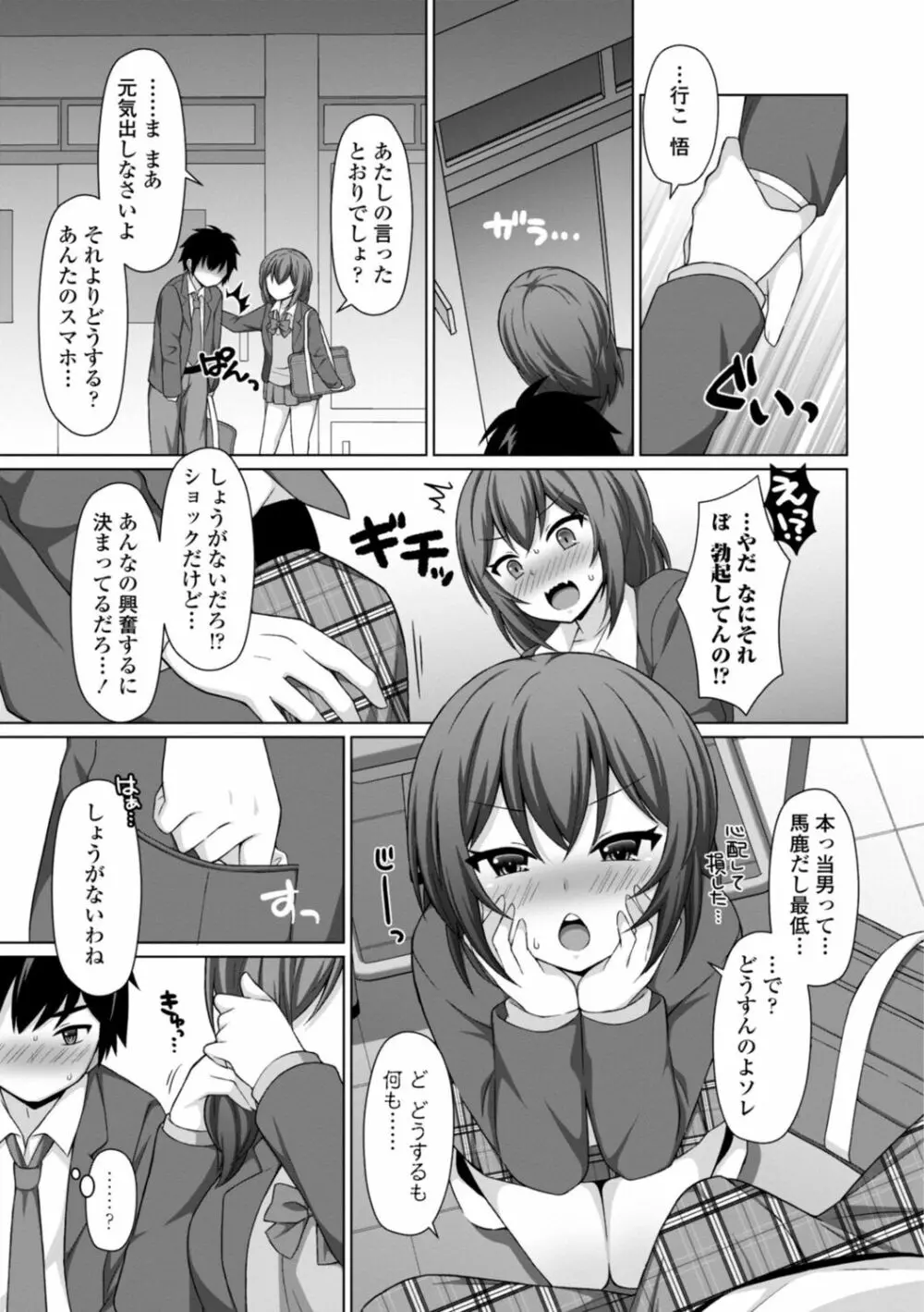 とろけるほどかきまぜて Page.67