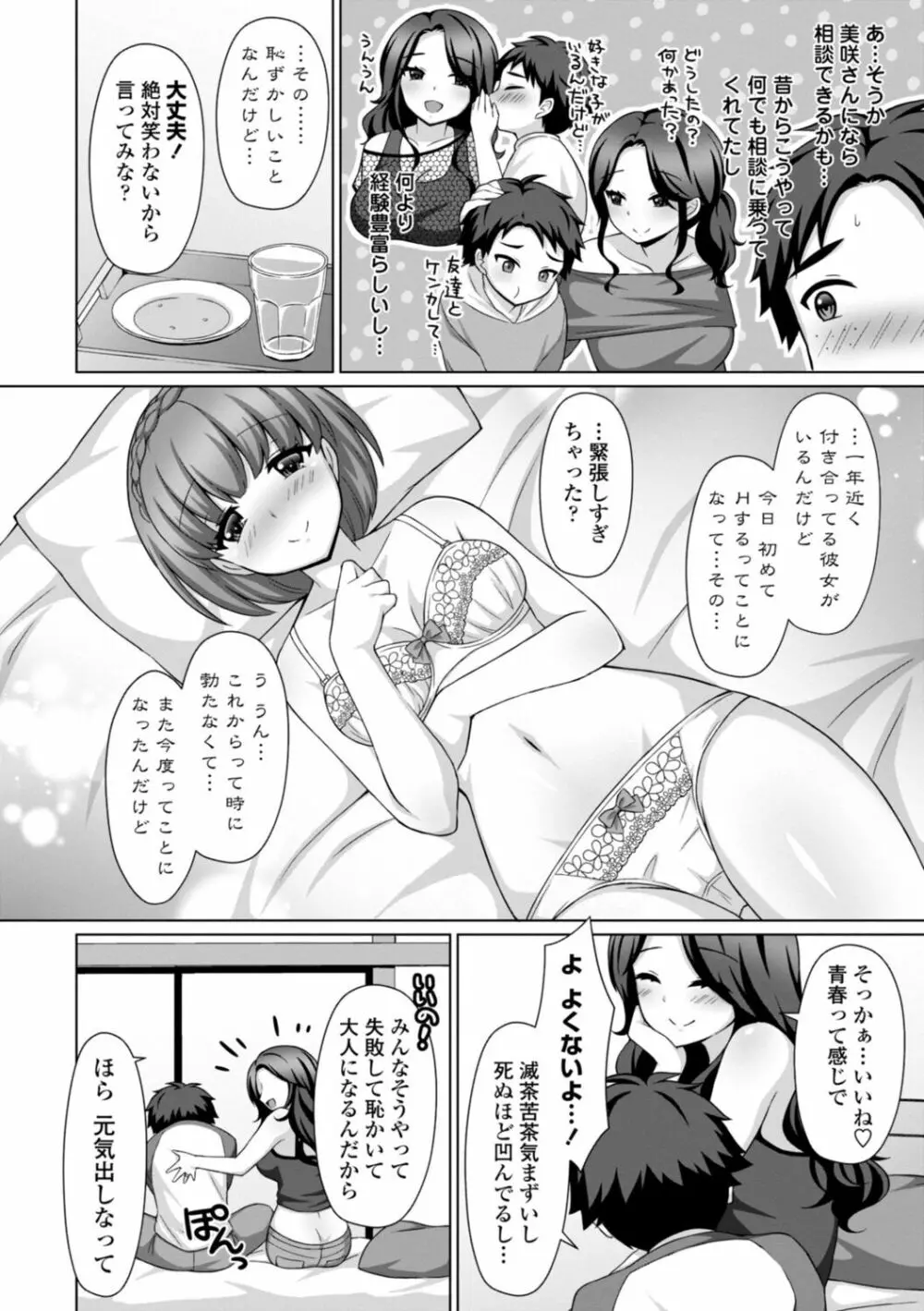 とろけるほどかきまぜて Page.86