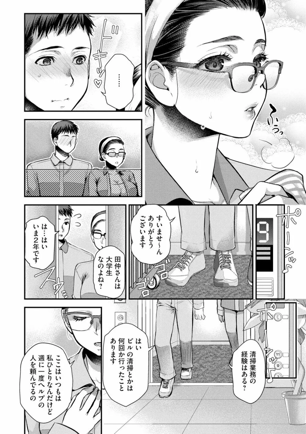 バイト先の地味な巨乳おばさん Page.10