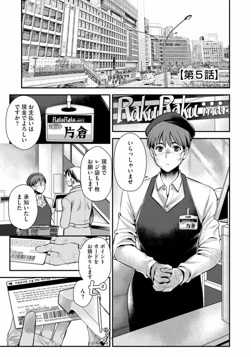 バイト先の地味な巨乳おばさん Page.107