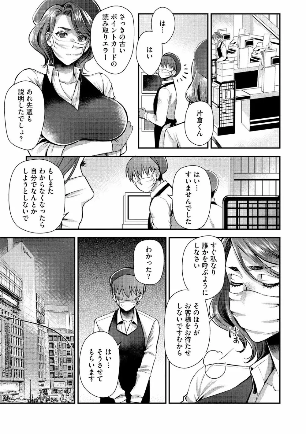 バイト先の地味な巨乳おばさん Page.111