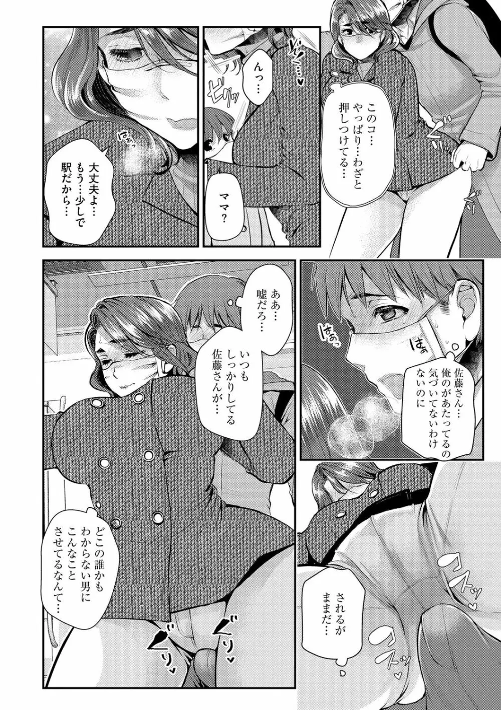 バイト先の地味な巨乳おばさん Page.120