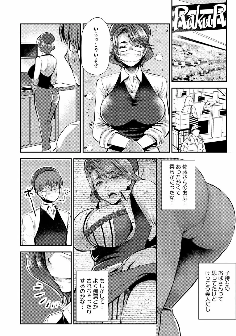 バイト先の地味な巨乳おばさん Page.122