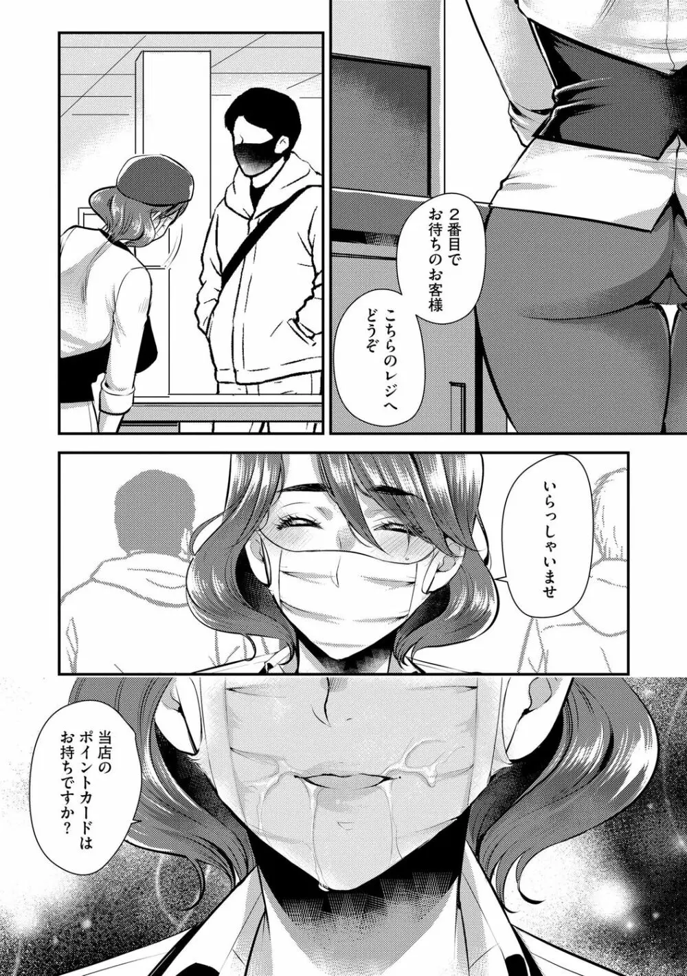 バイト先の地味な巨乳おばさん Page.132