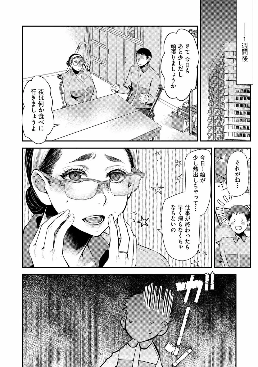 バイト先の地味な巨乳おばさん Page.140